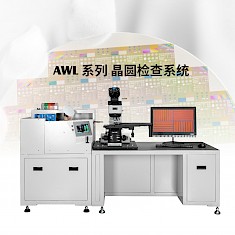 AWL晶圆显微检查系统
