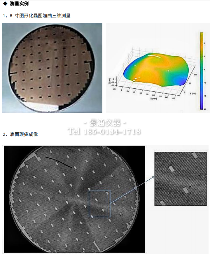 SWM晶圆检测系统的应用示例